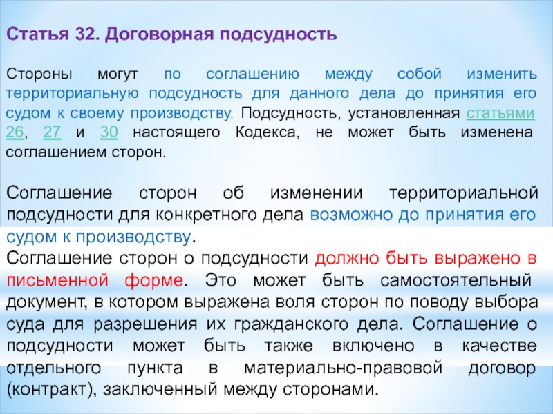 Подсудность в договоре образец - 80 фото