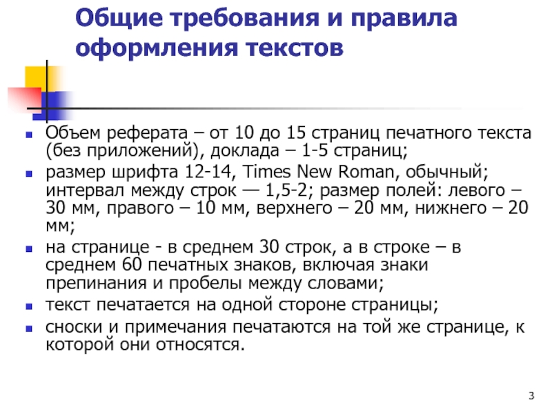 Печатный текст. Нормы оформления в тексте. Правила оформления текста. Ввод и оформление текста. Размер страницы печатного текста.