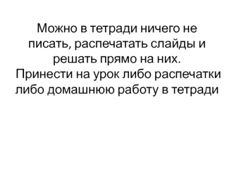 домашнее задание по математике 13.10