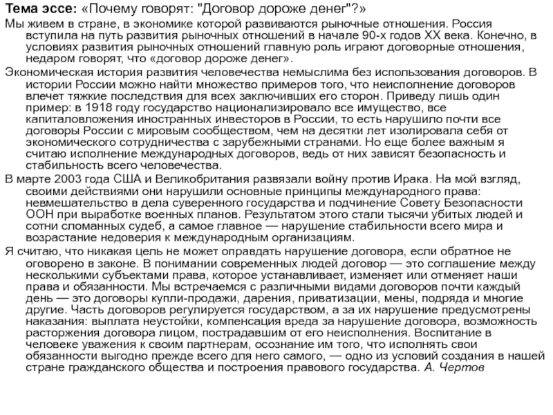 Сочинение по теме Демократия плохая форма правления, но ничего лучше человечество еще не придумало