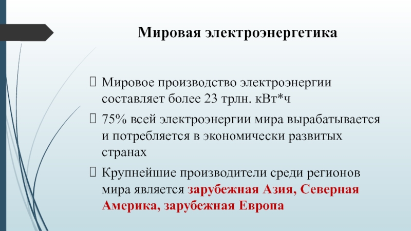Доклад: Електроенергетика регионов Украины