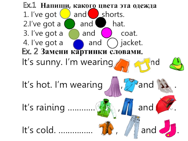 Язык что одежда. Clothes Worksheets for Kids 2 класс. Weather and clothes Worksheets for Kids. Одежда на английском языке карточки. Проект погода и одежда английский язык 2 класс.