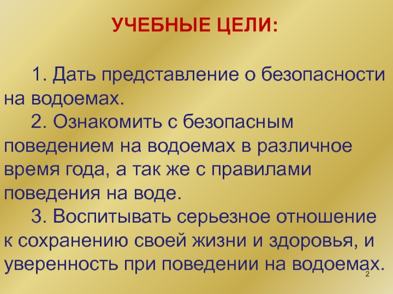 Безопасность на водоемах обж 8 класс презентация