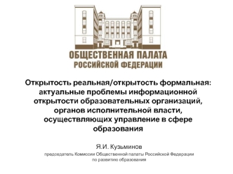 Актуальные проблемы информационной открытости образовательных организаций