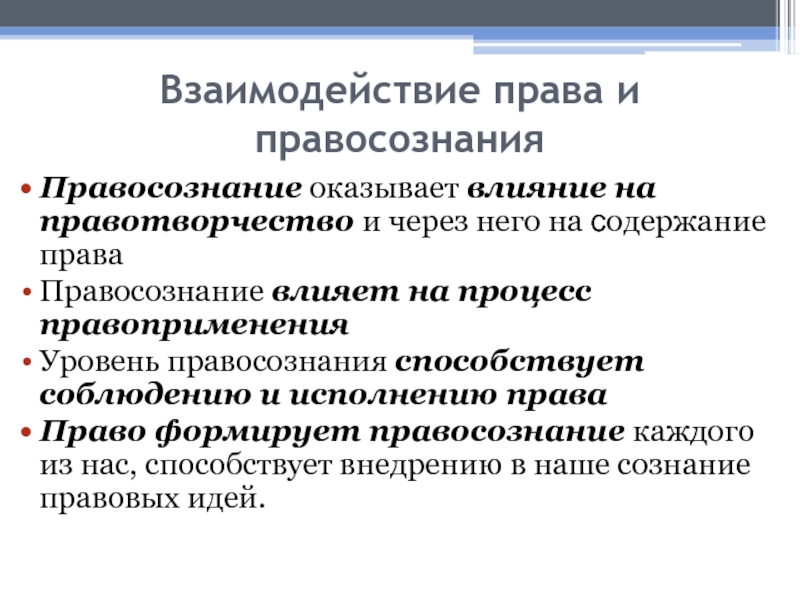 Правовая культура и правосознание проект