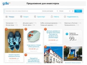 Предложение для инвесторов Gde.ru