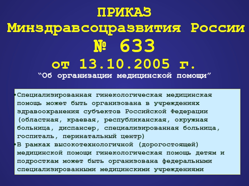 345 Приказ в медицине. Приказ 470 медицина. 320 Приказ в медицине. Приказ 288 в медицине.