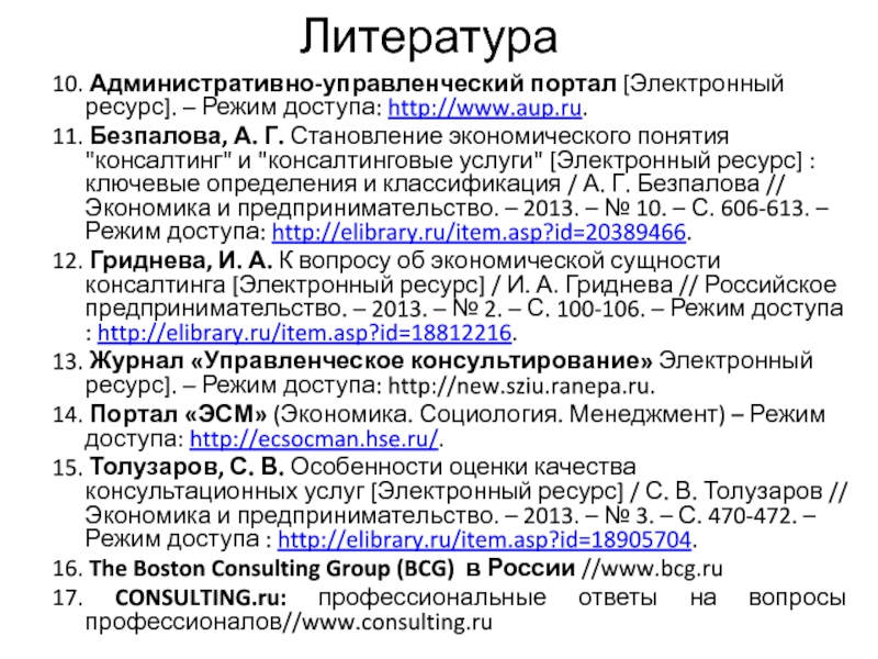 Электронный ресурс режим. Режим доступа. Административно-управленческий портал. Административно управленческий режим. Административно-управленческий портал – электронная библиотека.