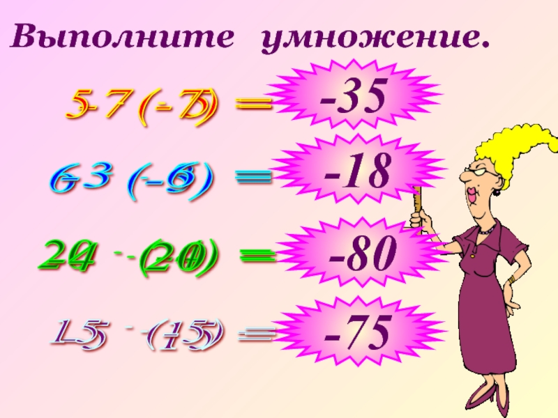 Выполните умножение 7 4