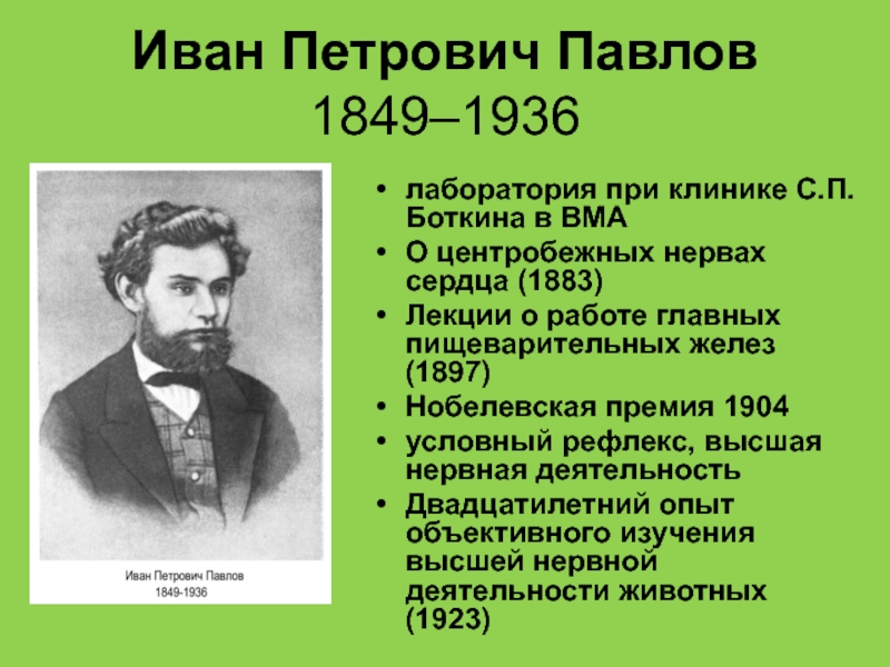 Кто такой иван пирогов павлов