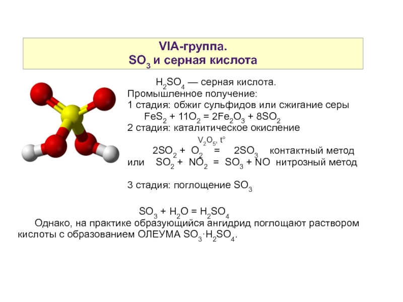 Цинк степень окисления. H2so4 из серы. Каталитическое окисление серы 4. Обжиг сульфида серы. Сжигание сульфида серы.