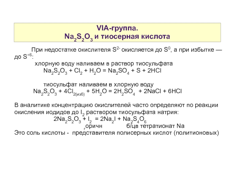 Йодид натрия серная кислота. Реакция тиосульфата натрия с серной кислотой. Реакция тиосульфатов с кислотами. Тиосульфат с серной кислотой. Тиосерная кислота тиосульфат натрия.