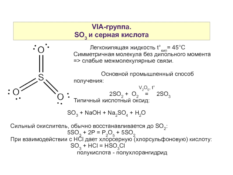 Серная кислота относится к классу соединений. Тип гибридизации серной кислоты. Серная кислота Тип гибридизации. Гибридизация серной кислоты. Серная кислота гибридизация.