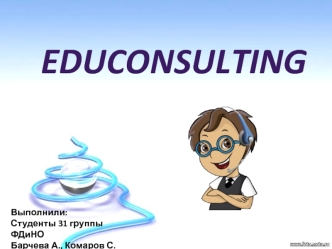 Продукты EduConsulting. Разработка интерактивных мультимедийных программ для детей дошкольного и младшего школьного возраста