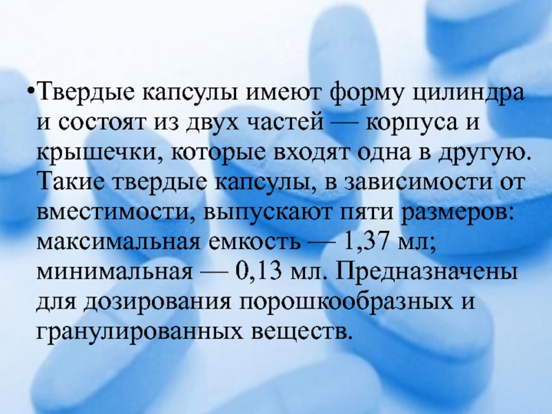 Рецепты твердых лекарственных форм с ответами. Твердые лекарственные формы рецепты. Твердые капсулы из чего состоят.