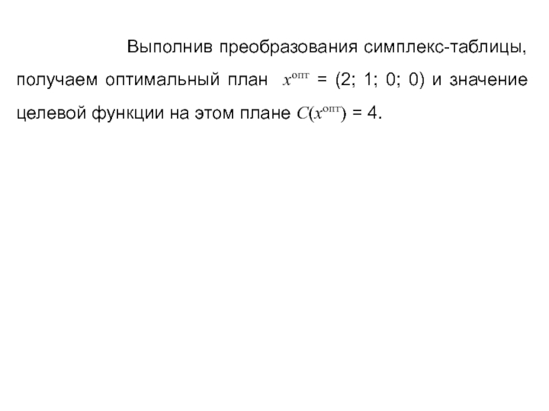 Выполни преобразование