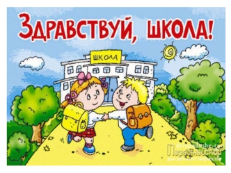 1 сентября 2017 года. Тема урока Россия, устремленная в будущее