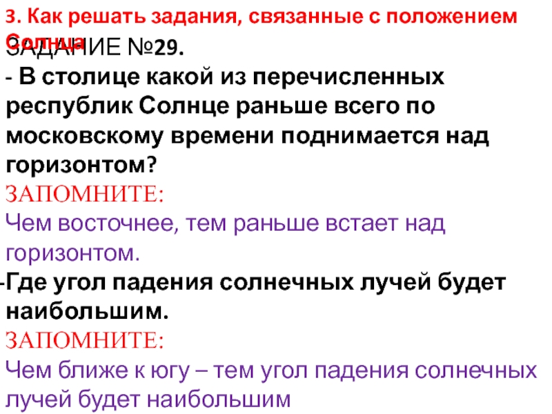 Какое из перечисленных изменений. Солнце раньше всего по московскому времени поднимется над горизонтом. Где солнце раньше всего поднимается над горизонтом. Солнце по московскому времени поднимется над горизонтом ОГЭ. Из перечисленных раньше.