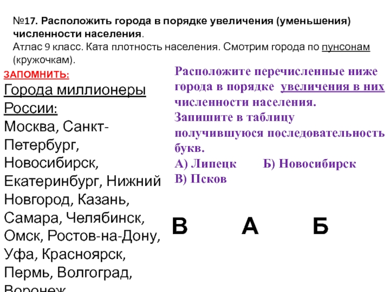 Расположите металлы в порядке увеличения