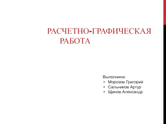 Расчетно-графическая работа: отопление дома