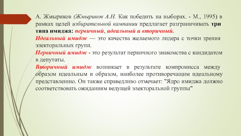 Рамка цели. Идеальный имидж это. Ядро имиджа. Вторичный имидж это понятие. Цели избирательной кампании.