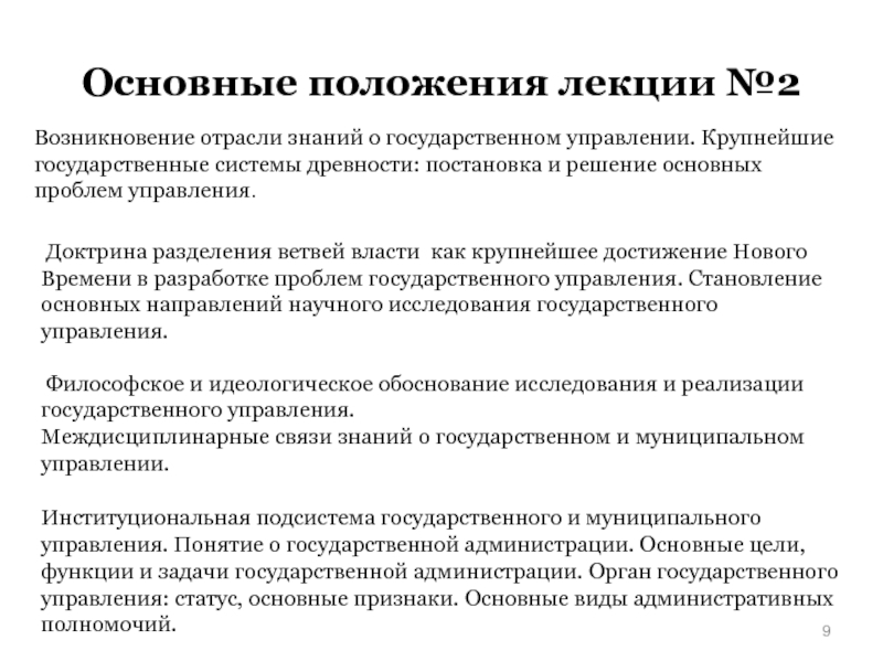 Правовое положение лекции. Доктрина разделения властей. Отрасли знаний. Основные положения лекции. - Записать основные положения лекции..