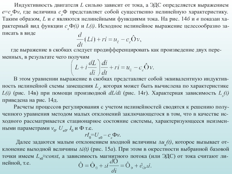 Индуктивность тока зависит от. Измерение индуктивности электродвигателя. Индуктивность двигателя формула. Индуктивность двигателя постоянного тока. Индукция мотора формула.