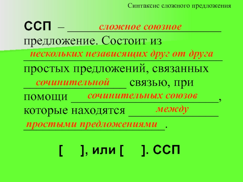 Ссп предложения 9 класс презентация