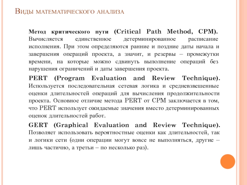 Что значит продолжительность проекта