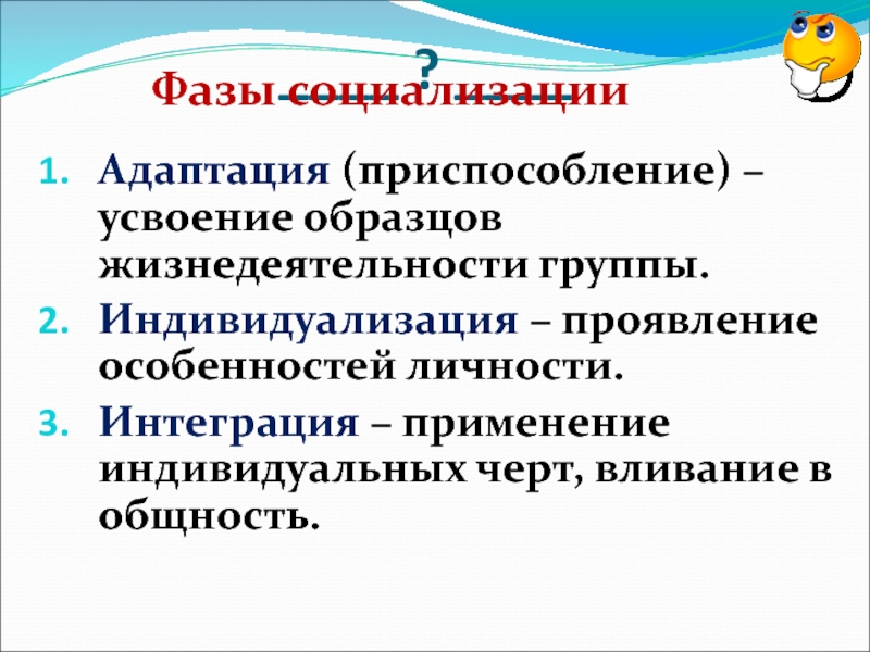 Интеграция личности группа. Адаптация индивидуализация интеграция. Приспособление адаптация. Фазы становления личности адаптация индивидуализация интеграция. Индивидуализация личности.