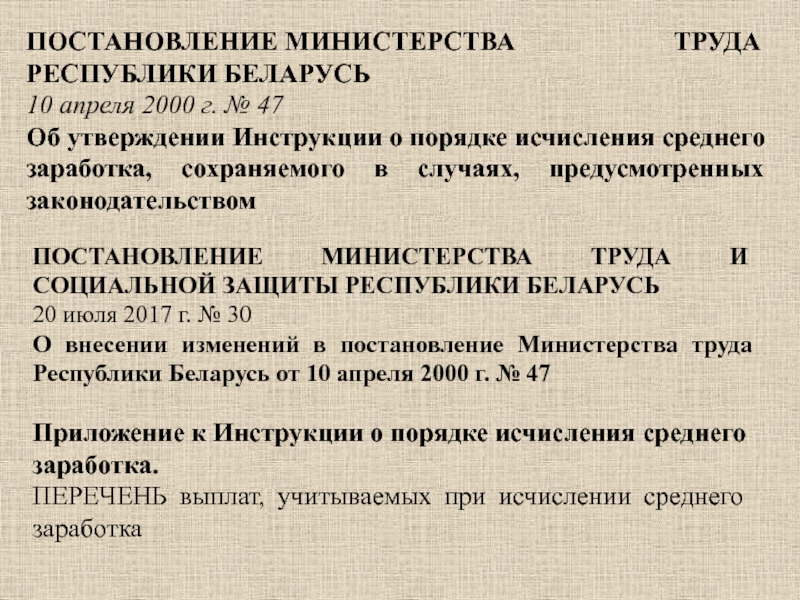 Постановление министерства труда. Постановление Министерства. Постановление минестерств. Постановление Минтруда. Постановления ведомств.