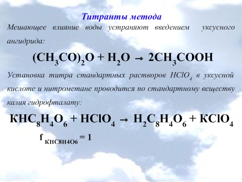 Этановая кислота гидроксид калия. Гидрофталатом калия. Гидрофталат калия и хлорная кислота. Калия гидрофталат и гидроксид натрия. Гидрофталат калия формула.