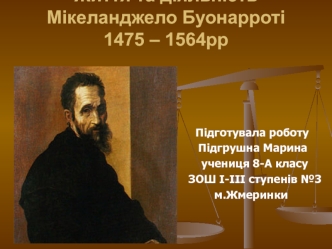 Життя та діяльність Мікеланджело Буонарроті 1475 – 1564рр