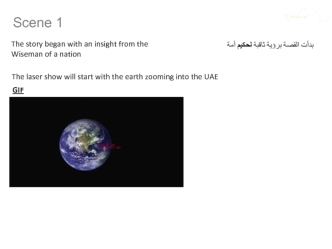 The story began with an insight from the Wiseman of a nation. The laser show will start with the earth zooming into the UAE