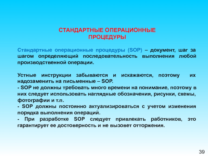 Процедура это. Стандарт операционной процедуры. Стандартная Операционная процедура. Стандартные операционные операционные процедуры процедуры. SOP стандартные операционные процедуры.