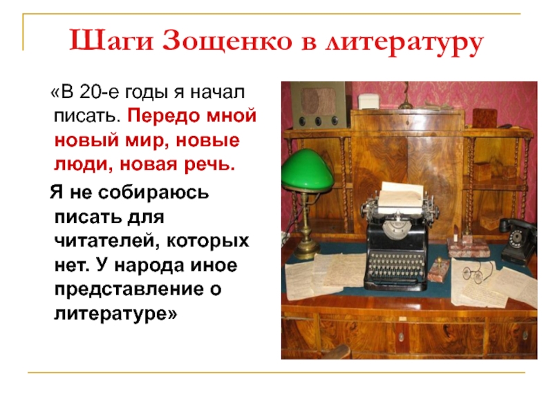 Зощенко обезьяний язык краткое содержание. Слайд Главная мысль Обезьяний язык Зощенко. Сестра начала писать передо мной. Зощенко Обезьяний язык в собрании. 1 Аргумент в рассказе Зощенко Обезьяний язык.