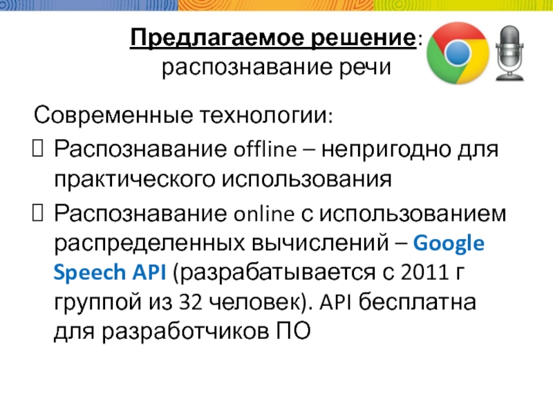 Распознавание решений. Распознавание речи гугл.