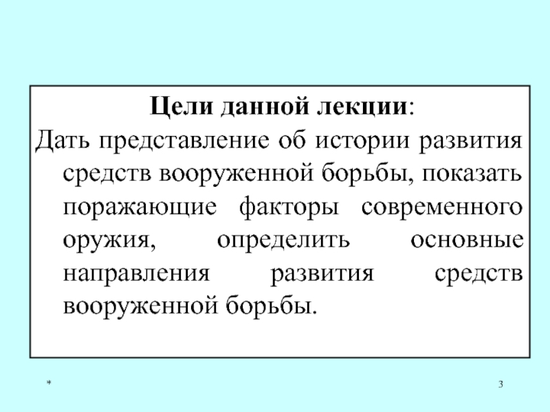 Средства вооруженной борьбы. Современные средства вооруженной борьбы. Виды средств вооруженной борьбы. Факторы развития средств вооруженной борьбы. Классификация современных средств вооруженной борьбы.