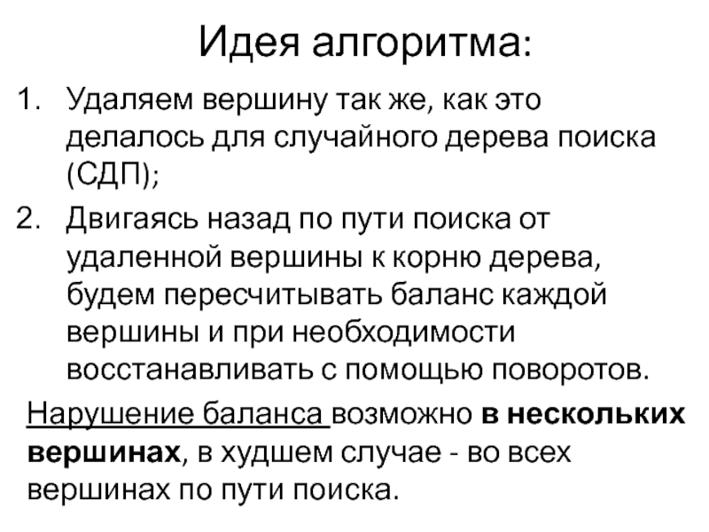 Алгоритм idea