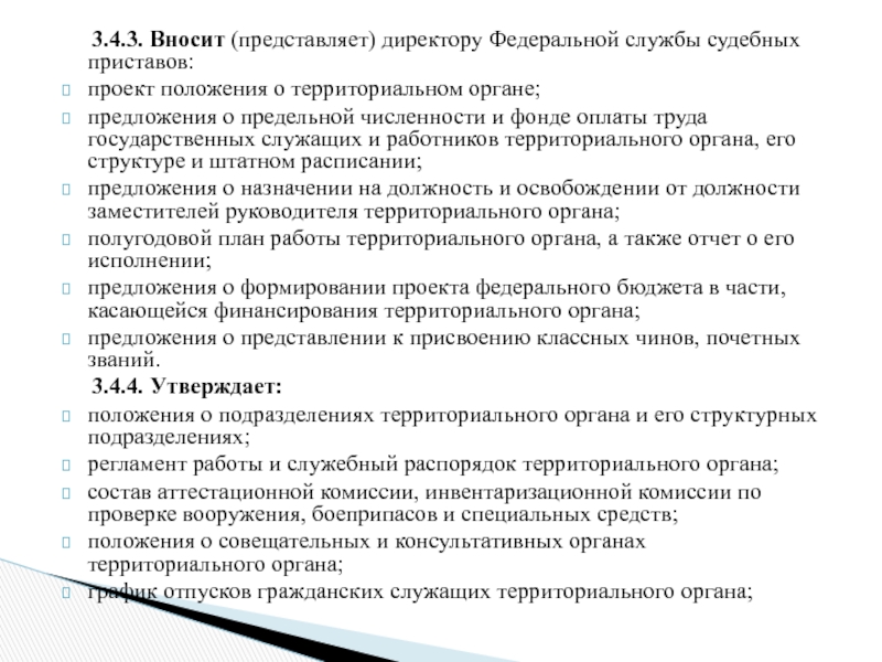 Правовое положение судебного пристава