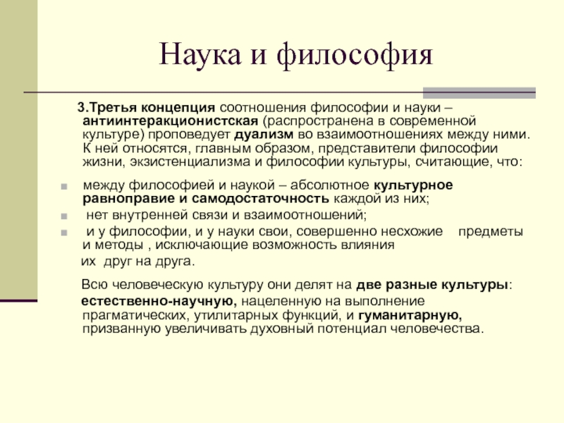 Современные теории наук. Каково соотношение философии и науки кратко. Концепции взаимосвязи философии и науки. Основные концепции взаимосвязи философии и науки. Понятие науки в философии.