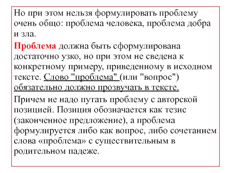 Очень обще. Текст продавец добра проблематика.