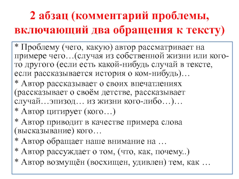 Проблема обращения. Комментарий к проблеме. Проблематика текста примеры. Текст с 2 абзацами. Сочинение 