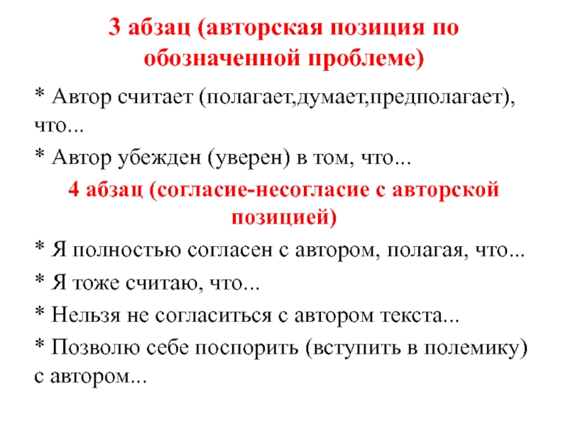 Думать считать полагать. Сочинение пример авторской позиции.