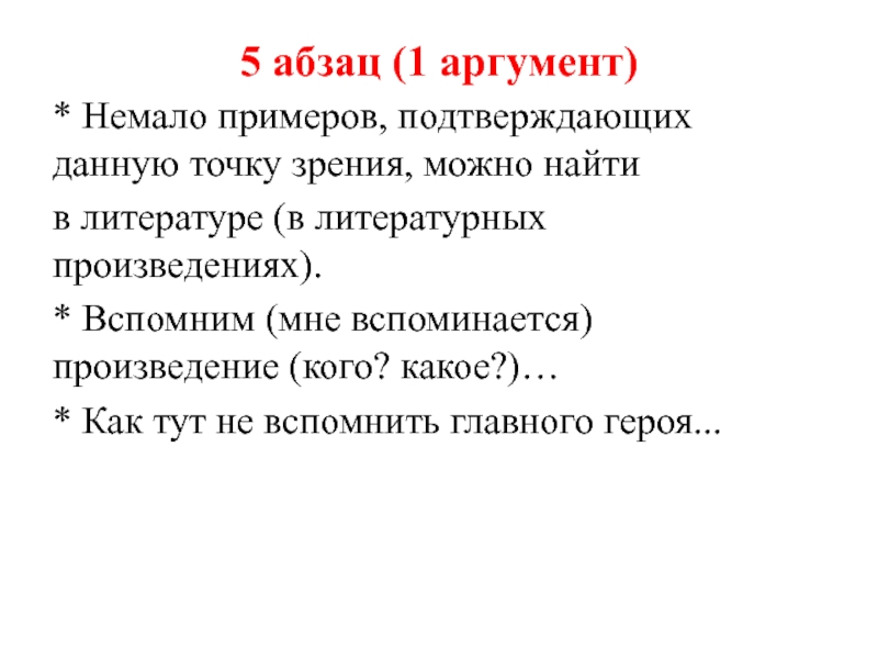 5 абзацев. Дама с собачкой Аргументы к итоговому сочинению. Дама с собачкой как аргумент к декабрьскому сочинению какие темы.