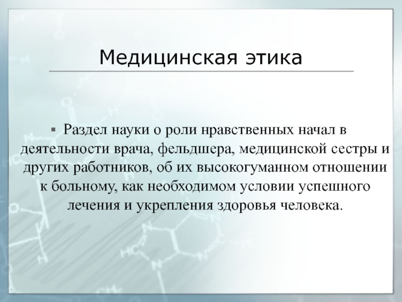 Презентация культура речи медицинского работника