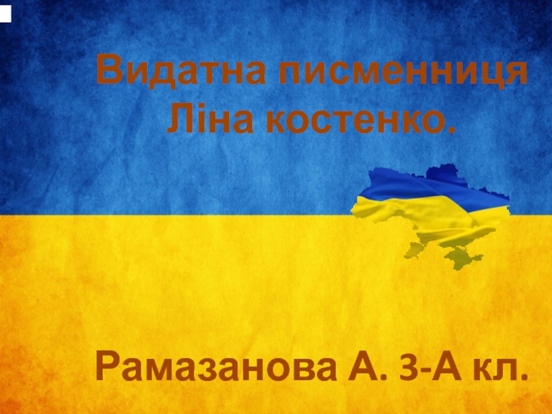 Укр форум. Флаг Украины. Флаг Украины для презентации. Шаблоны для презентаций POWERPOINT патриотические.