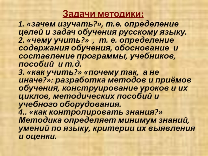 Задачи методов обучения