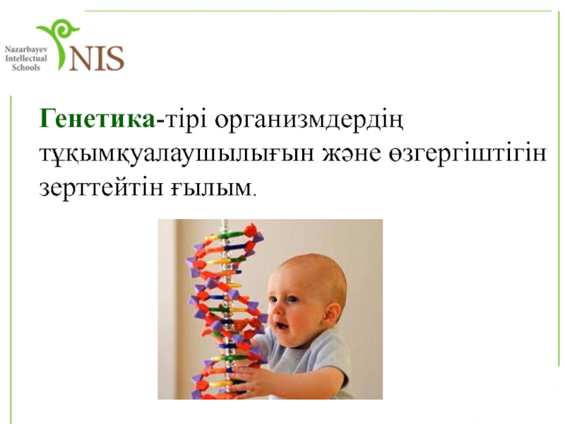 Школа генетики