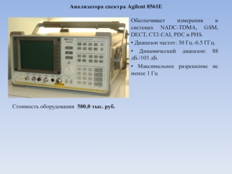 Оборудование для измерения и изучении электрофизических параметров